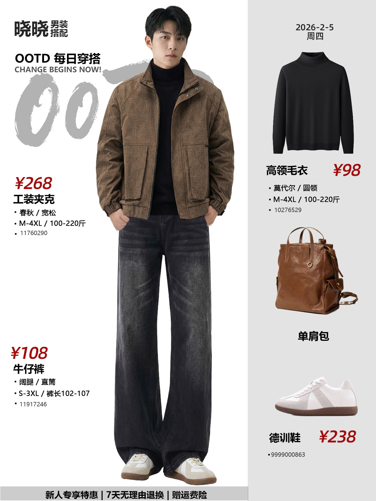 男装搭配展示 - 工装夹克+牛仔裤