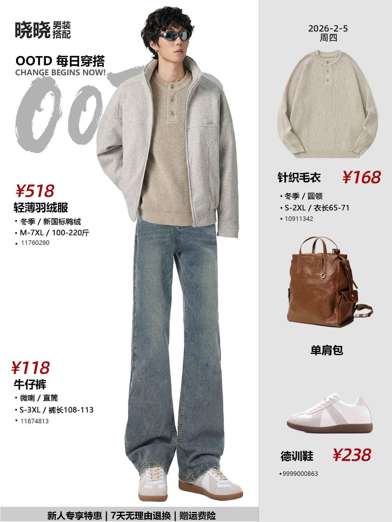 通勤风 · 羽绒外套+高领毛衣