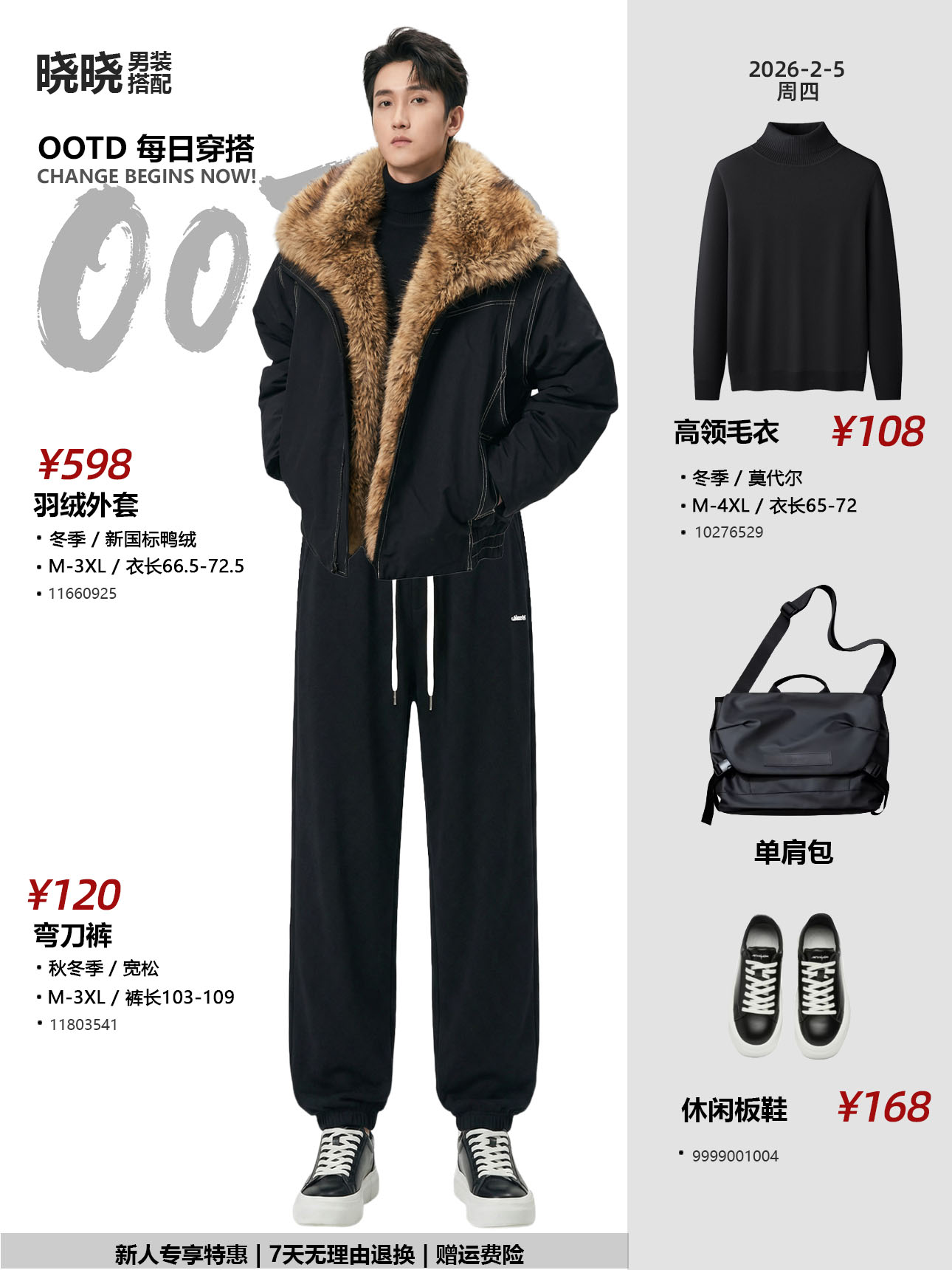 硬汉风 · 毛领羽绒外套+弯刀裤