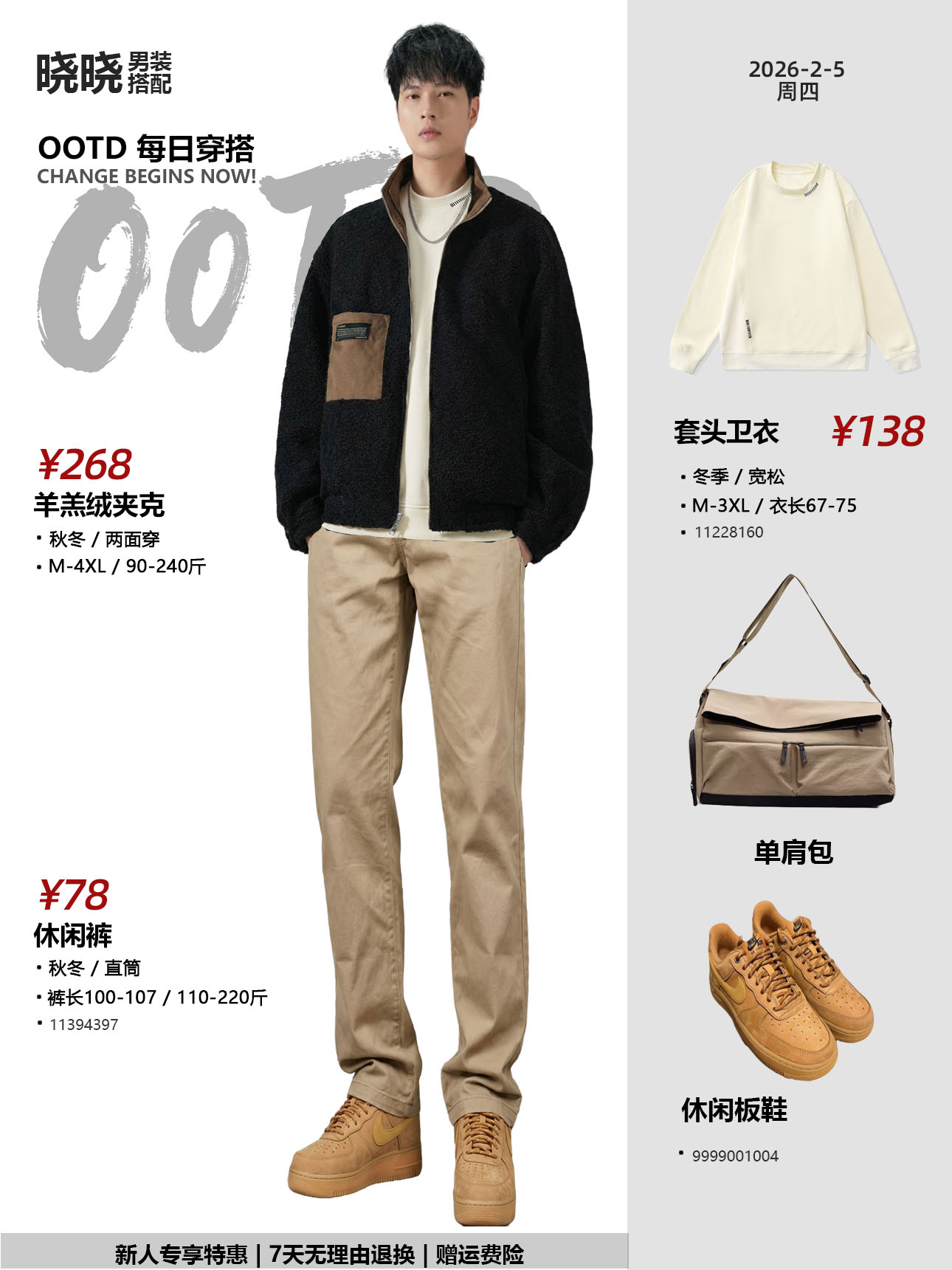 日系风 · 羊羔绒夹克+套头卫衣